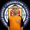 Егоров Артём СШ Локомотив