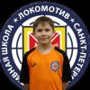 Смолин Сирафим СШ Локомотив