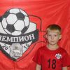 Мещанинов Андрей Детская футбольная школа "Чемпион" 