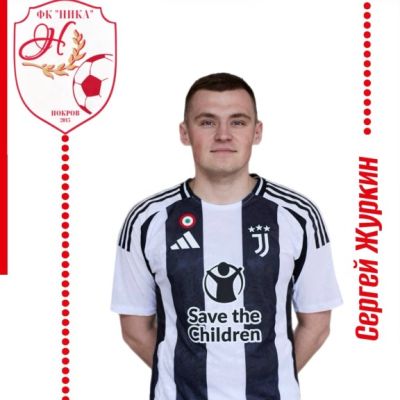 Журкин Сергей "Ника"
