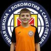 Синишев Александр СШ Локомотив