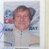 Габела Иван Барс