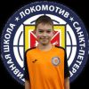 Миронов Марк СШ Локомотив