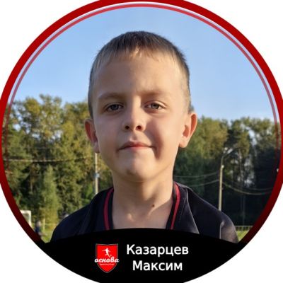 Казарцев Максим Основа Драйв