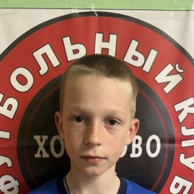 Абрамов Матвей ФК Хотьково