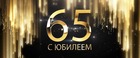 Поздравляем с Днём рождения Олега Ориковича Лонского!