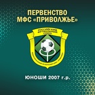 Юноши 2007 г.р. Нижний Новгород. Календарь игр