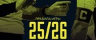 Правила игры в футбол на сезон 2025/26