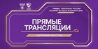 FONBET Чемпионат России по мини-футболу в формате 8х8