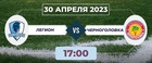 Финал Кубка Открытия 2023.