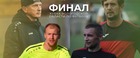 В 80-м кубковом финале сыграют «Череповец» и «Ультрас»