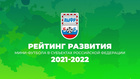 Рейтинг развития мини-футбола в регионах - 2022
