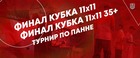 День физкультурника с Федерацией футбола
