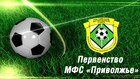 Первенство МФС "Приволжье". Назначение арбитров