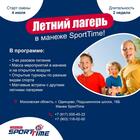 Команда манежа SportTime запускает летний лагерь в Одинцово!