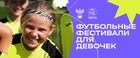 32 города России станут участниками фестиваля «Мы в игре. Лето»