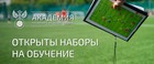 Набор слушателей на программы повышения квалификации от Академии РФС