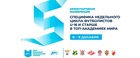 8 и 9 декабря пройдет международная конференция на тему «Специфика недельного цикла футболистов U-16+ в топ-академиях мира»