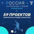 В финал конкурса вышли 59 проектов.