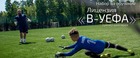 Начался набор на обучение на лицензию «В-УЕФА тренер вратарей»