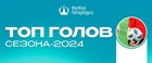 Запускаем общегородской топ голов!
