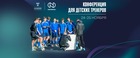 РФС при поддержке «Норникеля» проведет конференцию для детских тренеров
