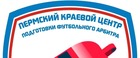 Пермский краевой центр подготовки футбольного арбитра объявляет о начале набора слушателей на курс начальной подготовки