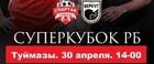 Начало сезона