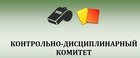 Постановление КДК № 3/24 от 23 декабря 2024 года