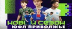 Татарстанские команды вступают в борьбу за награды ЮФЛ Приволжье