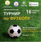 Турнир приуроченный к 9 мая.