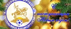 С Новым футбольным годом!