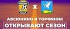 Летние Первенства Федерации стартуют!