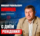 День рождения у Директора Центра спортивной подготовки!