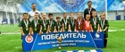 «Нефтехимик» стал лучшим клубом Кубка Детской лиги