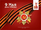 Федерация футбола Республики Башкортостан от всей души поздравляет вас с Днём Победы!