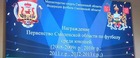 Церемония награждения .