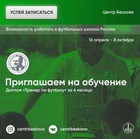 ОТКРЫТ НАБОР ДЛЯ ОБУЧЕНИЯ НА КВАЛИФИКАЦИЮ "ТРЕНЕР ПО ФУТБОЛУ"