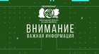 Чемпионат Вологодской области по футболу стартует в ближайшую субботу
