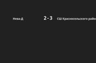 Результат матча