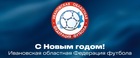С Новым годом!