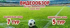 Чемпионат Республики Татарстан по футболу 2022