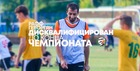 Рафф Геворгян ("Ультрас") дисквалифицирован до конца Чемпионата