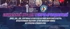 Открывается набор на семинар для тренеров ДЮСШ, ДЮЦ, ДЮК.