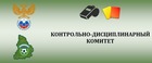 14 июня 2024 года состоится заседание КДК РОО "ФФСО"