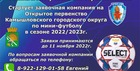 Первенство КГО по мини-футболу