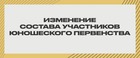 Вниманию руководителей юношеских команд