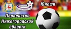 УТВЕРЖДЕНЫ РЕГЛАМЕНТ И ДОГОВОРЫ ЮНОШЕСКИХ СОРЕВНОВАНИЙ ФФНО