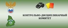 «14» августа 2024 года в 14:00 состоится заседание КДК РОО «ФФСО»
