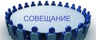 Организационное собрание. Взрослые